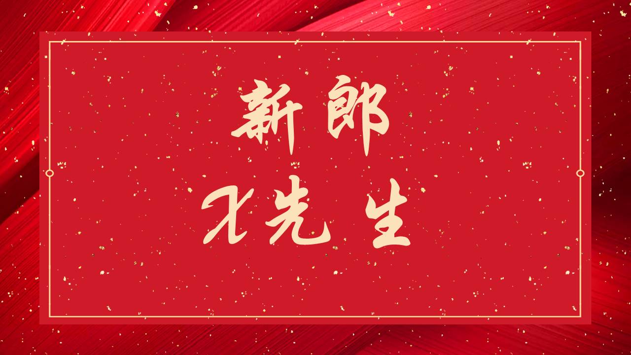 婚庆相册 (6).pptx